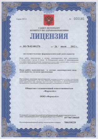 Лицензия на осуществление фармацевтической деятельности в Воропаеве